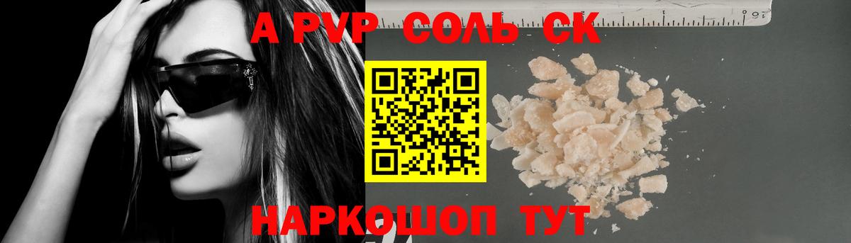 Морозовск  Alpha-PVP СК  Alpha-PVP  Вход с VPN  APVP СК 