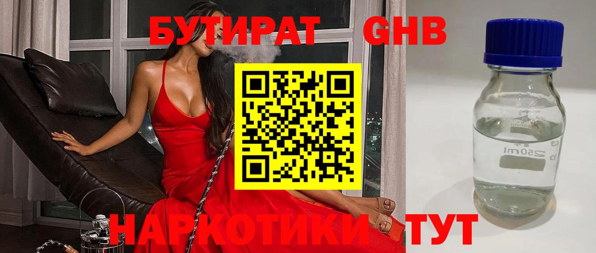 Бутират вода  Вход с VPN  Морозовск 