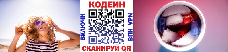 МЕГА tor  Морозовск  Кодеин напиток Lean (лин) 