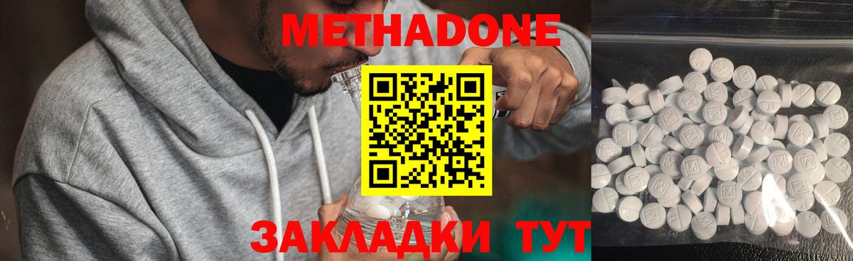 Метадон methadone Морозовск